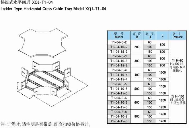 XQJ-T-04梯级式电缆桥架水平四通